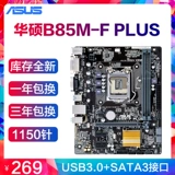 ASUS/ASUS B85M-F PLUS B851150 PINK I5 4690 4790 CPU SET I5 4590