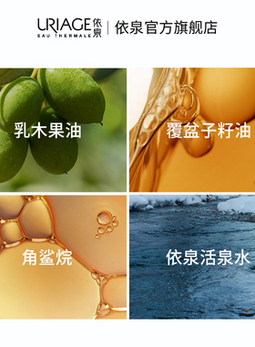 清仓26/11Uriage依泉舒慕适特润滋润乳霜200ml舒缓干性敏感肌肤
