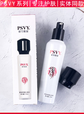 PSVY多肽保湿沁润水柔肤水