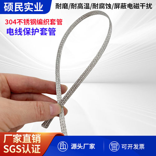 东莞304不锈钢编织套管 屏蔽网管 6MM不锈钢编织带 - 图1