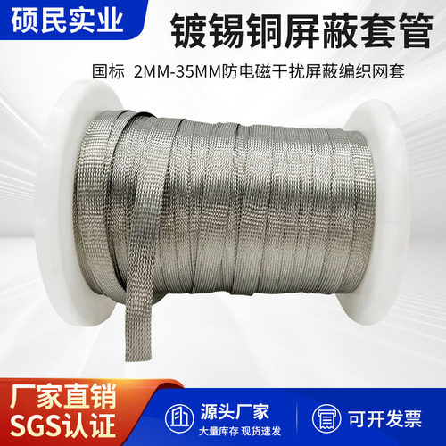 防波套管屏蔽网套镀锡铜编织网管线套管防电磁干扰电线电缆屏蔽网 - 图1