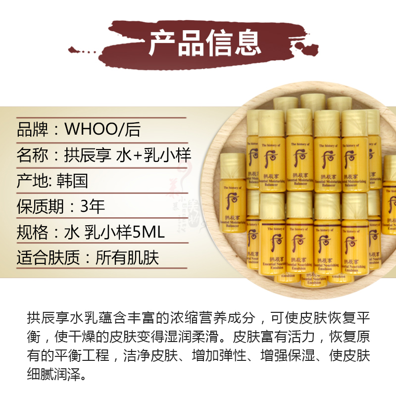 韩国whoo后拱辰享水乳中样5ml 共振享补水保湿护肤品两件套装10对 - 图2