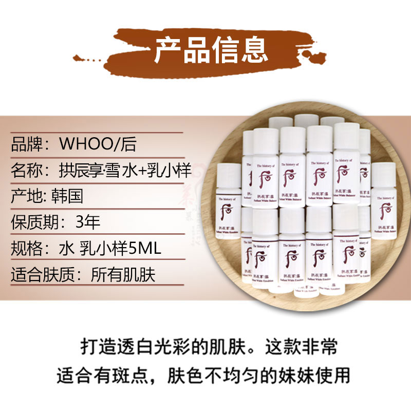 whoo后拱辰享雪玉凝水乳中样套装淡斑补水保湿便携装专柜正品5ml-图1