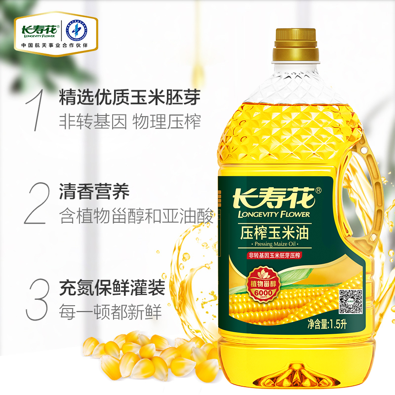 长寿花压榨玉米油1.5L*2桶非转基因物理压榨烘焙家用食用植物油-图1