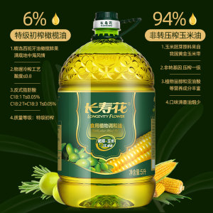 长寿花橄榄玉米调和油5L物理压榨食用油植物油玉米橄榄油