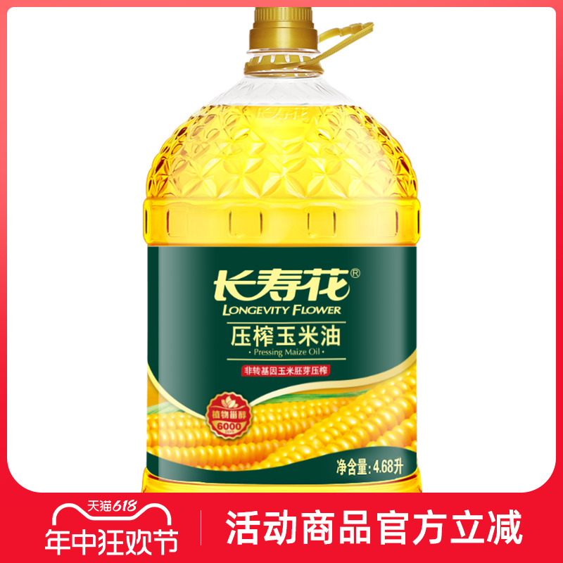 长寿花玉米油4.68L*1桶非转基因物理压榨一级食用油烘焙油植物油