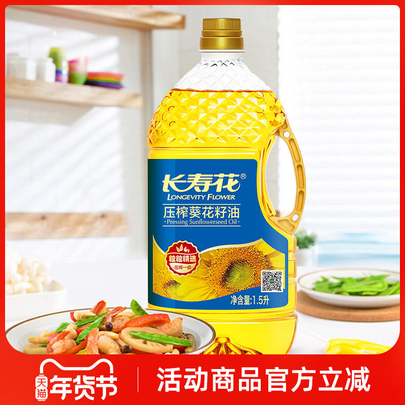 长寿花压榨葵花籽油1.5L小瓶装物理压榨家用烘焙食用植物油,淘宝优惠券,粉丝福利购,淘宝优惠卷
