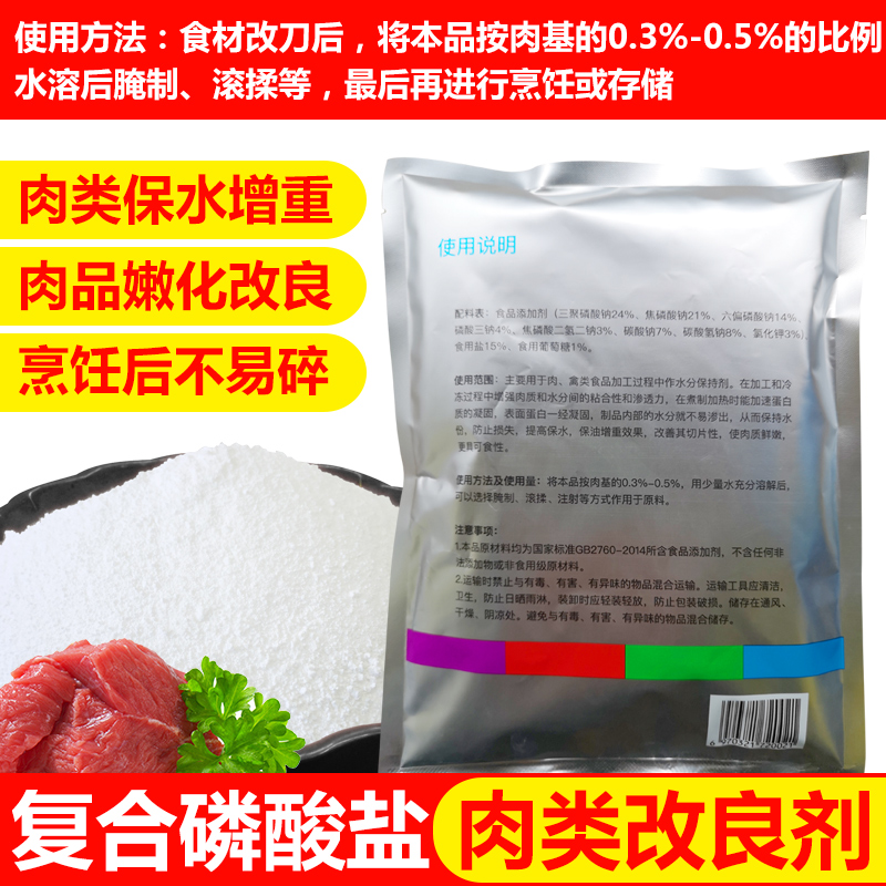 复合磷酸盐食品级三聚磷酸钠卤肉类增重水分保持剂肉脆磷保水剂-图2