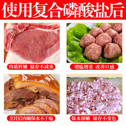 复合磷酸盐食品级三聚磷酸钠卤肉类增重水分保持剂肉脆磷保水剂 - 图1