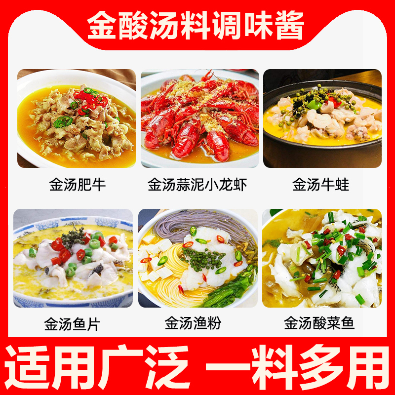 魔料坊酸汤肥牛酸菜鱼调料酸辣金汤底料包黄椒酱渔粉金汤酱料商用-图1