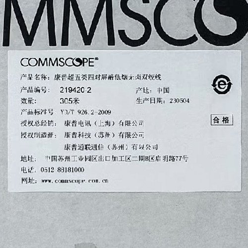 康普超五类屏蔽网线219420-2 CS24Z1低烟无卤LSZH阻燃双绞线白色 - 图3