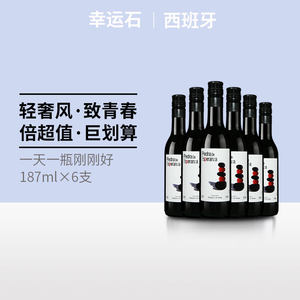 【德龙宝真】原瓶进口红酒自饮小瓶套装187ml*6 品牌直营