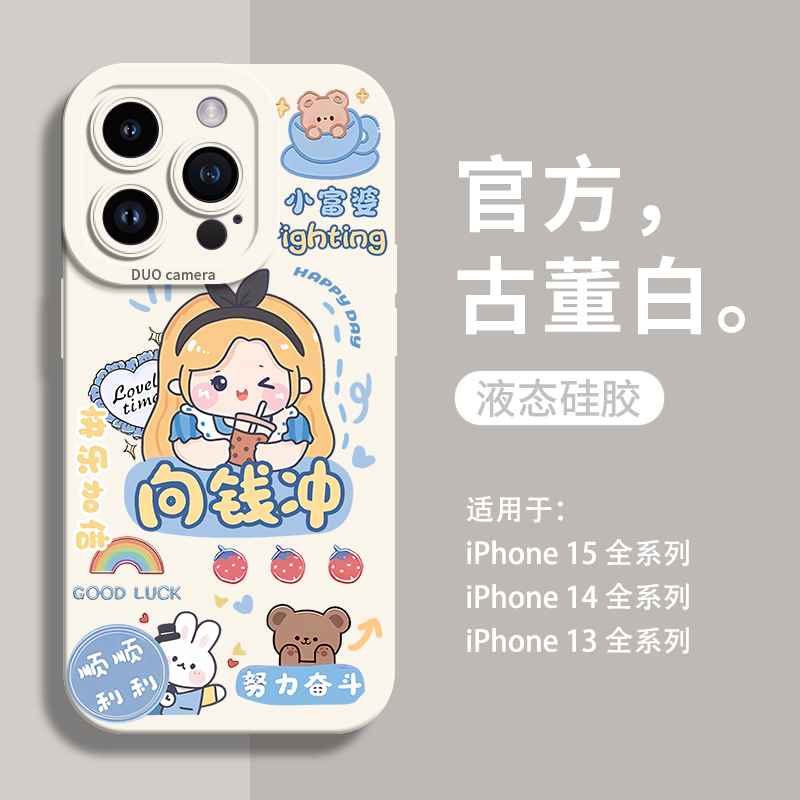 圣铂适用苹果15promax手机壳小富婆iphone15保护套新款14pro的全包防摔13pm少女12por硅胶11高级感plus软卡通 - 图0