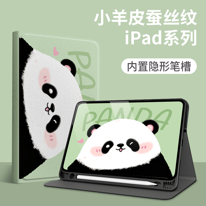 圣铂适用iPad保护套眨眼熊猫新款air5平板壳ipadpro苹果第九代mini6可爱小众4带笔槽十9女款潮10全面屏3支架 - 图0