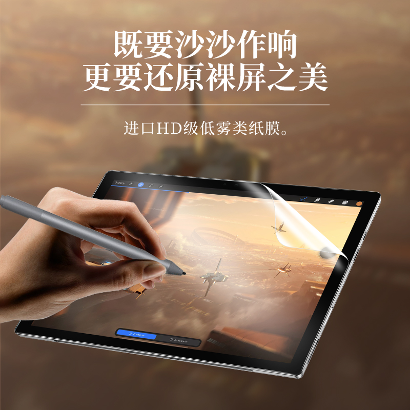 圣铂 适用微软SurfacePro7/6/5/4/3类纸膜SurfaceGo肯特纸质手写膜Go2平板电脑屏幕磨砂书写绘画保护贴纸贴膜 - 图1