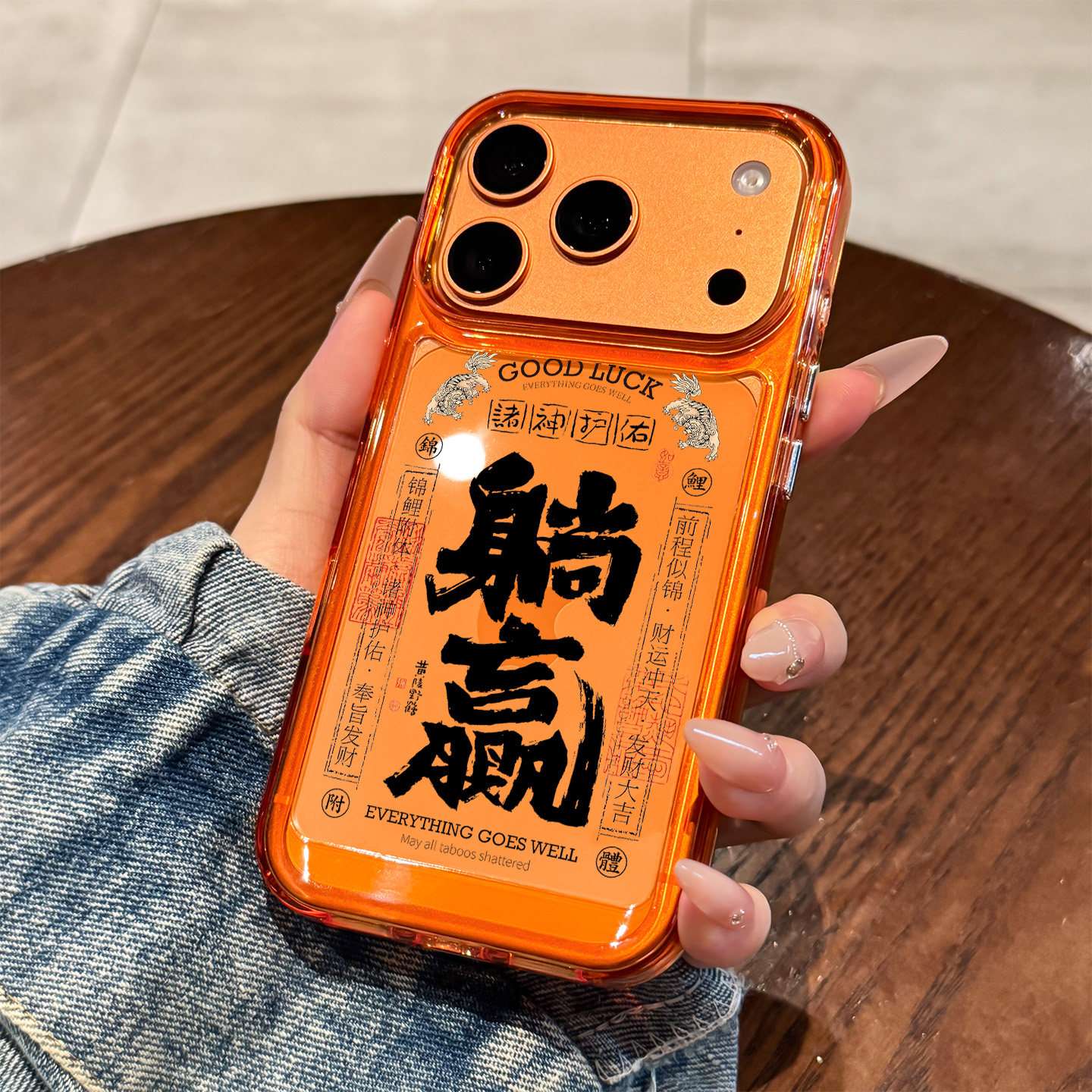 适用苹果17promax手机壳新款iPhone17中国风个性躺赢17pro保护套16男女款15全包防摔14透明13的超薄pm好看air,淘宝优惠券,粉丝福利购,淘宝优惠卷