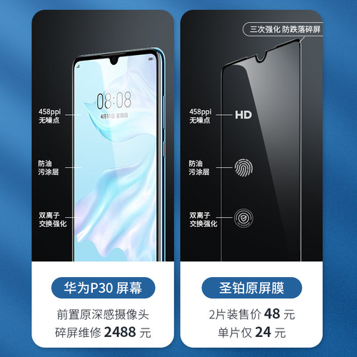 圣铂 适用华为P30钢化膜P30Pro手机膜三强玻璃贴膜全屏覆盖保护防摔全包边P3o防蓝光Por指纹解锁 - 图0