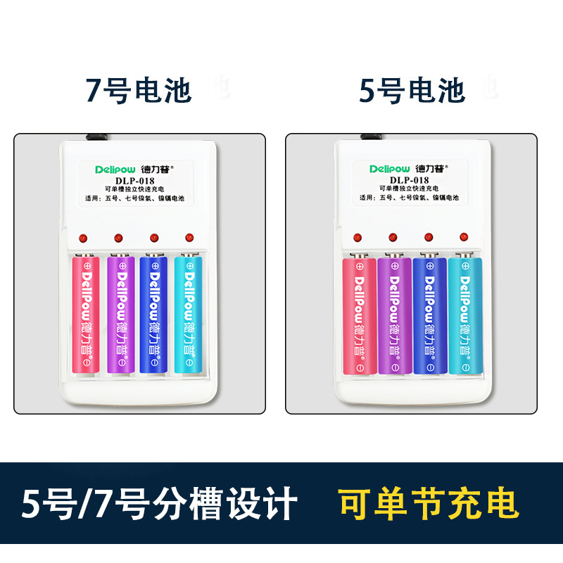 德力普5号充电电池通用充电器套装五七号镍氢可充电AA镍氢1.2v7号 - 图2