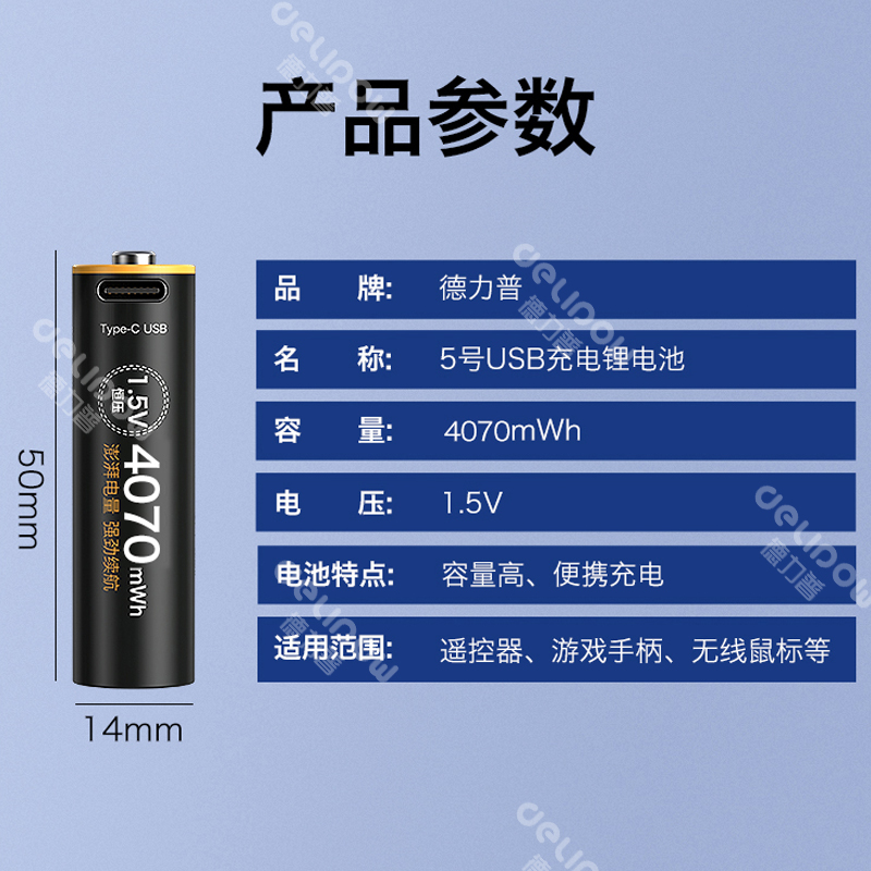 德力普usb充电锂电池5号AAA大容量门锁鼠标五七号可通用7号1.5v - 图0