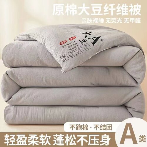 A类大豆纤维被子夏凉被空调被冬被春秋被芯单人四季通用棉被宿舍 - 图1