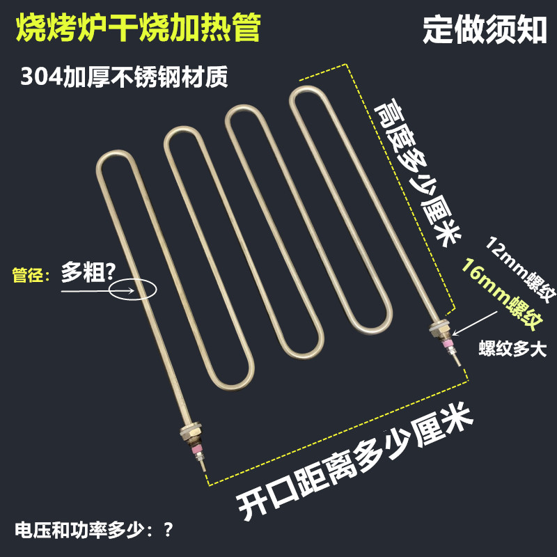 烧烤炉加热管 鸡排烧烤炉电热管 烧羊肉串烧烤架烧烤箱干烧发热管