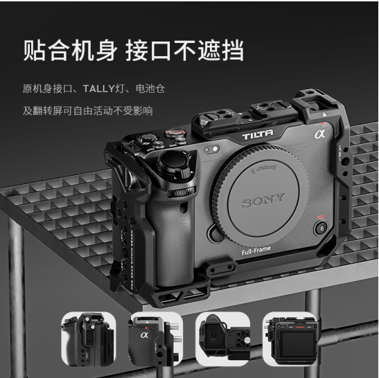 TILTA铁头FX3  SONY索尼保护框拓展套件相机配件 - 图1