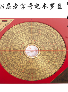 老字号客厅罗盘文王纯铜镇宅