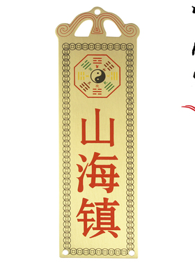 泰山石敢当客厅挂件文王纯铜镇宅