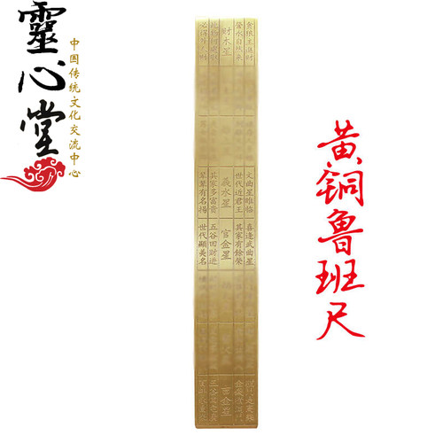 正宗老黄铜桃木雕刻鲁班尺木工尺风水尺门公尺46.08钢卷尺摆件 - 图0