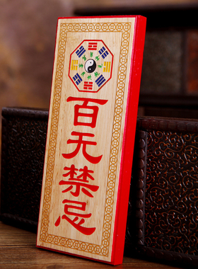 桃木令牌彩绘百无禁忌太公