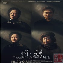 Shanghai Ticket Shop｜Shanghai Dramatic Arts Center Doubt Tickets 8 22-9 8