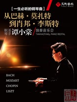 Shanghai Ticket Chuang | A Lifetime Must-heard Piano Famous Piano Saints Pianist Tankangtang Solo Concert Tickets