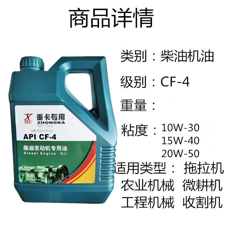 包邮柴油机油农用车拖拉机 CF-4柴油机发电机通用三轮车柴油机油 - 图2