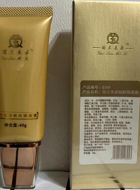 国兰美姿G308靓颜隔离霜裸妆遮瑕