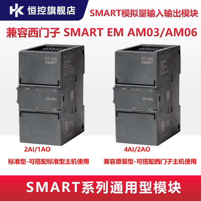 恒控模块国产兼容西门子SMART AE04/AE08/AQ02/AQ04/AM03/AM06-图2