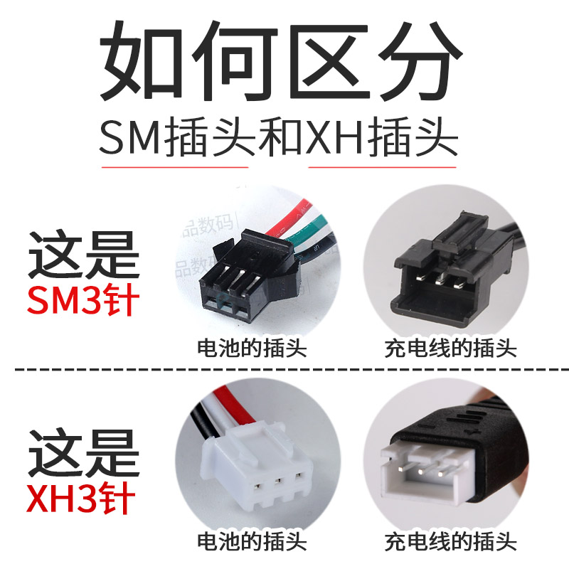 7.4V锂电池充电器SM-3针4针插口11.1V电动水弹连发玩具枪充电线-图0