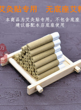 0.8cm粗艾粒艾灸贴底座胶圈散装