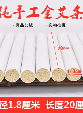 金品艾绒条五年陈40:1纯手工卷艾柱段正品家用随身熏悬灸器艾叶草