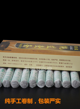 艾灸条纯艾沫艾渣温灸香薰10支盒