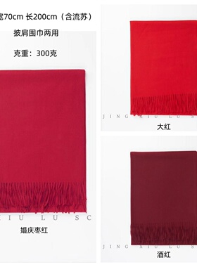 秋冬新娘红色披肩喜婆婆妈妈围巾