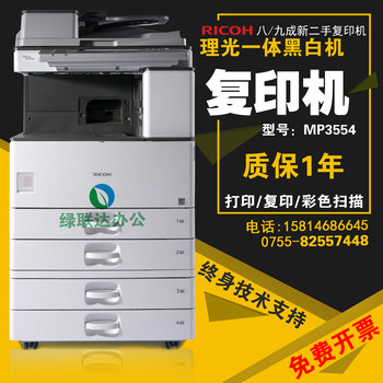 Ricoh ເຄື່ອງອັດເອກະສານມືສອງ MPC2503 ສີ laser MC2001 ເຄື່ອງພິມ, ຄັດລອກແລະສະແກນເຄື່ອງທັງຫມົດໃນຫນຶ່ງ.