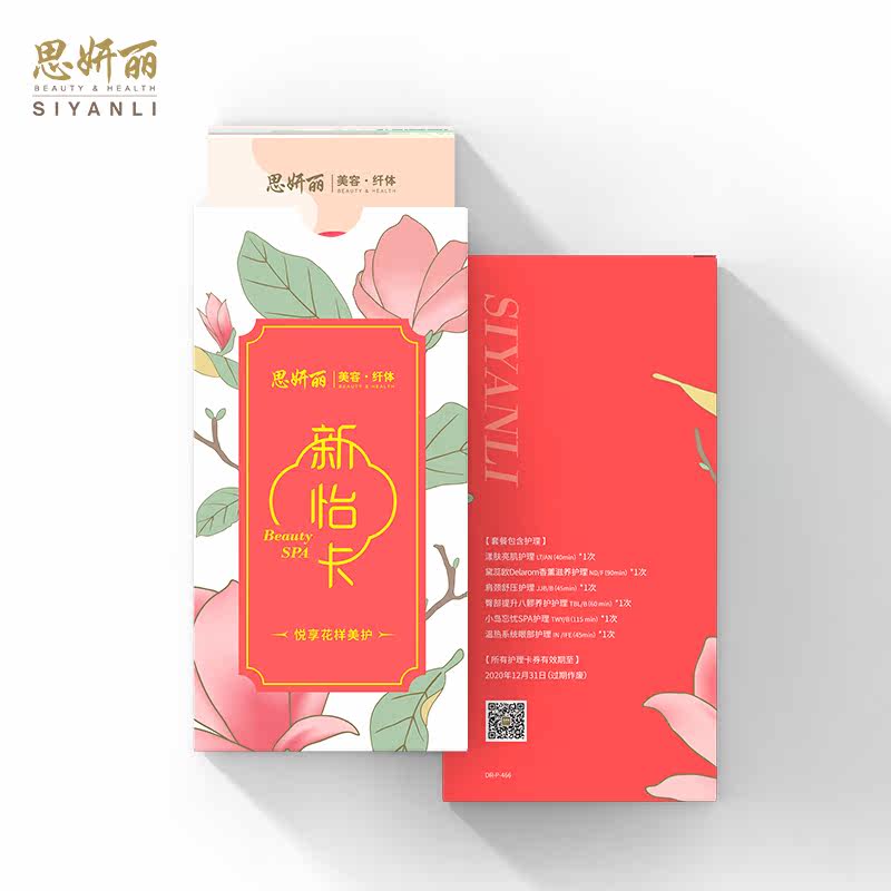 思妍丽美容spa纤体卡券6张脸部 思妍丽美容/SPA/纤体