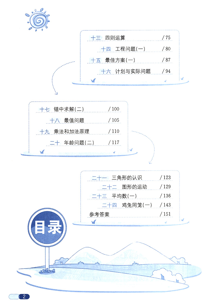 小学数学应用题全解四年级上册下册应用题强化训练小学生4年级数学思维训练同步练习册天天练计算题专项训练薛金星辅导资料教辅书