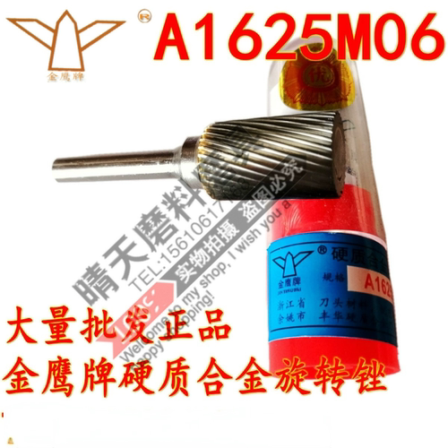 余姚丰华金鹰牌A1625M06圆柱形硬质合金旋转锉钨钢金属打磨头铣刀 - 图3