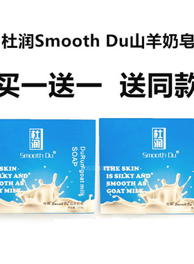 官方正品杜润山羊奶皂控油滋润