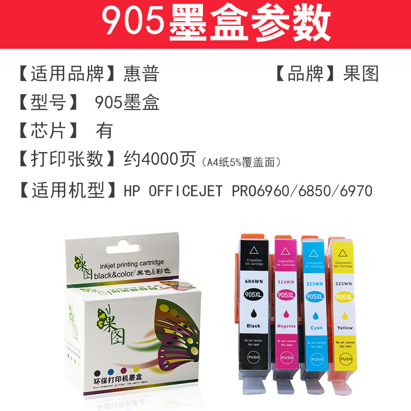 惠普905可加墨hp officejet墨盒 绽放果图墨盒