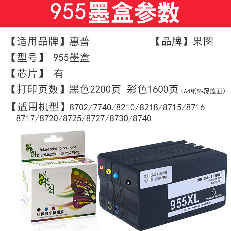 惠普955xl 953打印机xl大容量墨盒 绽放果图墨盒