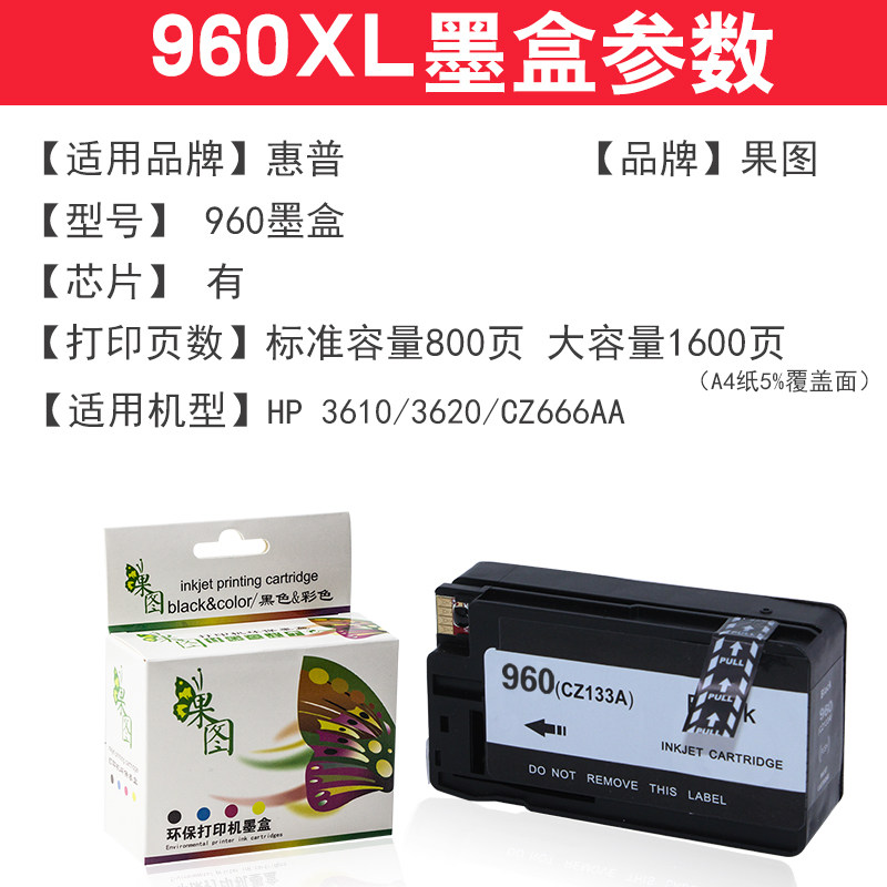惠普960 hp960 hp3610 hp3620墨盒 绽放果图墨盒