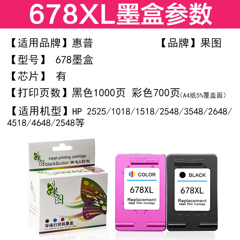 适合惠普hp678 hp2515 1018 1518墨盒 绽放果图墨盒