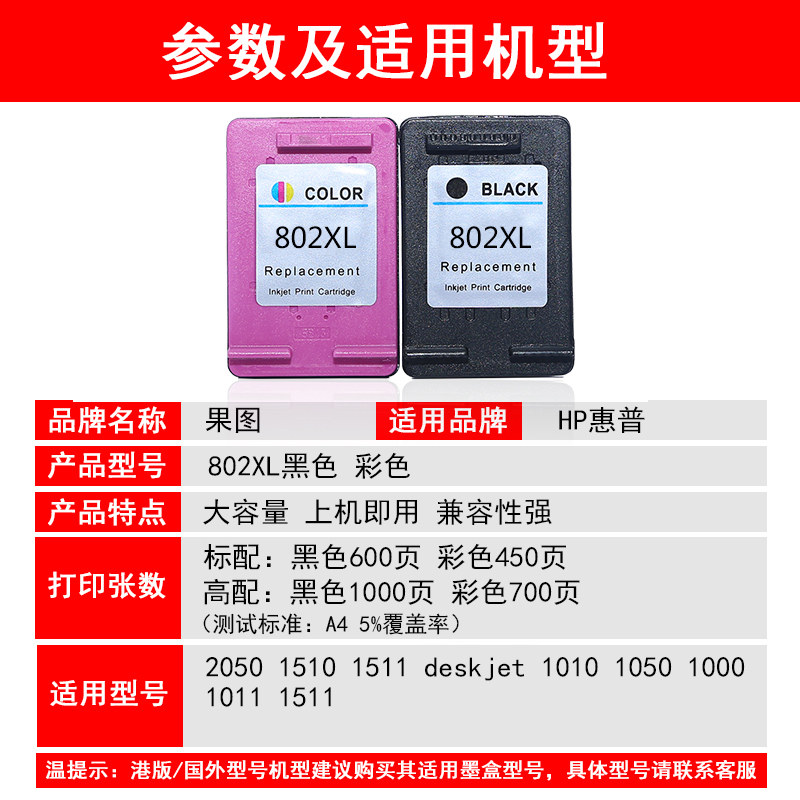 果图惠普802打印机黑彩色xl墨水 绽放果图墨盒